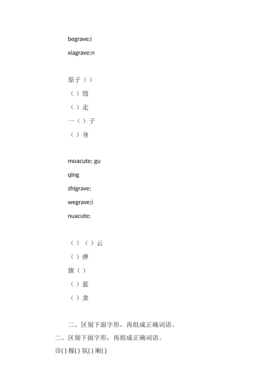 《“两弹元勋”邓稼先》课后习题_第2页