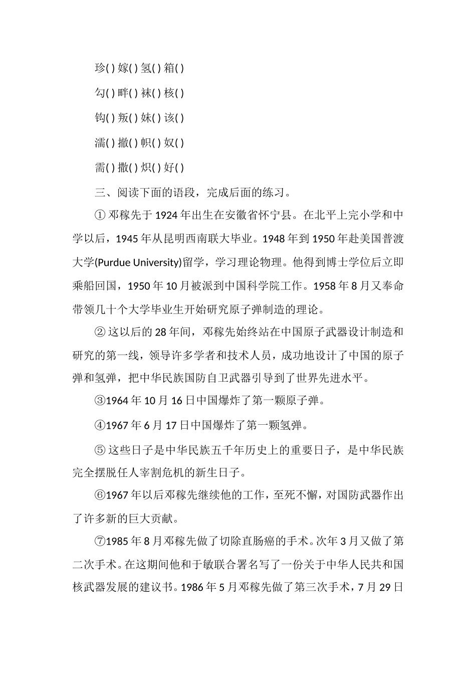 《“两弹元勋”邓稼先》课后习题_第3页