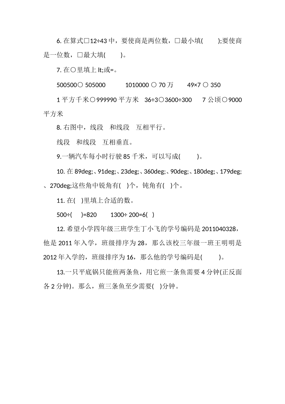 16学年小学四年级数学期末考试卷(有答案）_第2页