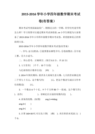16学年小学四年级数学期末考试卷(有答案）