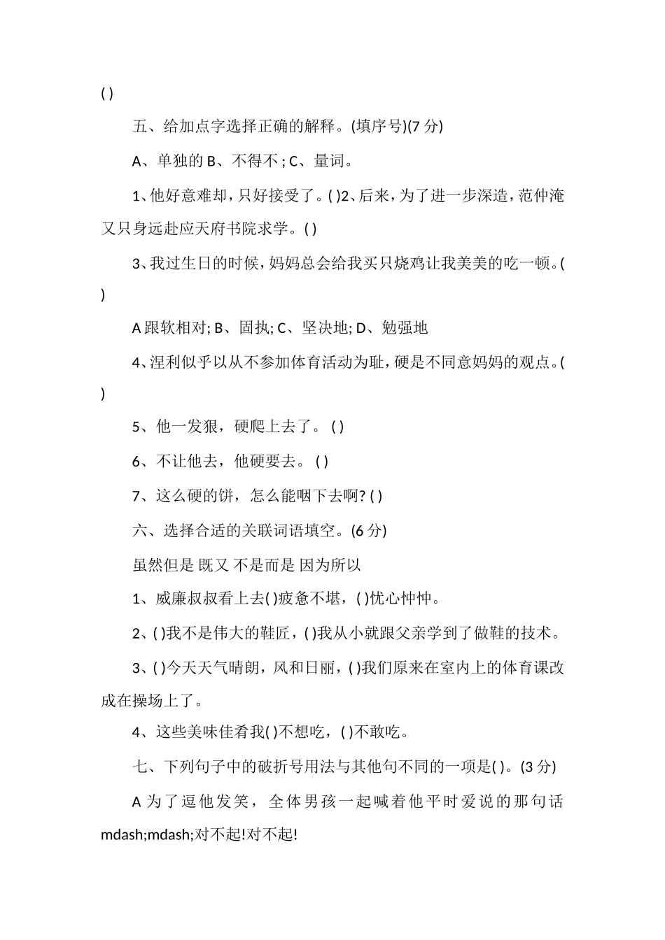 16五年级语文下册第4单元测试题（苏教版带答案）_第2页