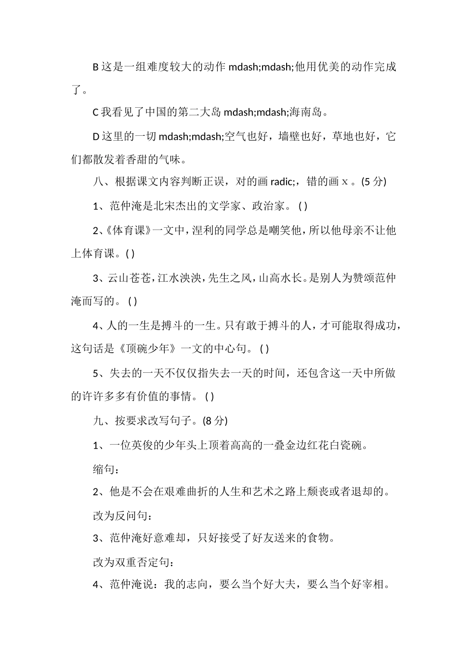16五年级语文下册第4单元测试题（苏教版带答案）_第3页