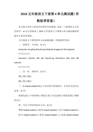 16五年级语文下册第4单元测试题（苏教版带答案）