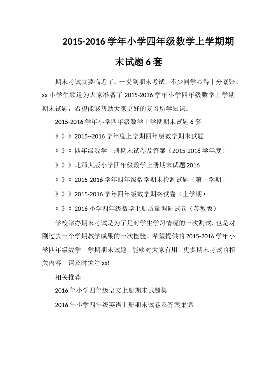 16学年小学四年级数学上学期期末试题6套_第1页