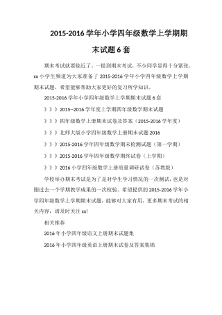 16学年小学四年级数学上学期期末试题6套