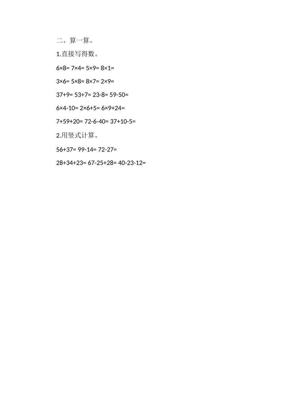 二年级数学上册期末检测卷（人教版）_第2页