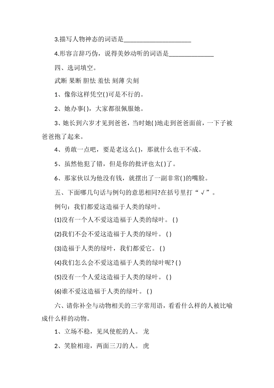 16五年级语文下册第七单元测试题（人教版）_第2页