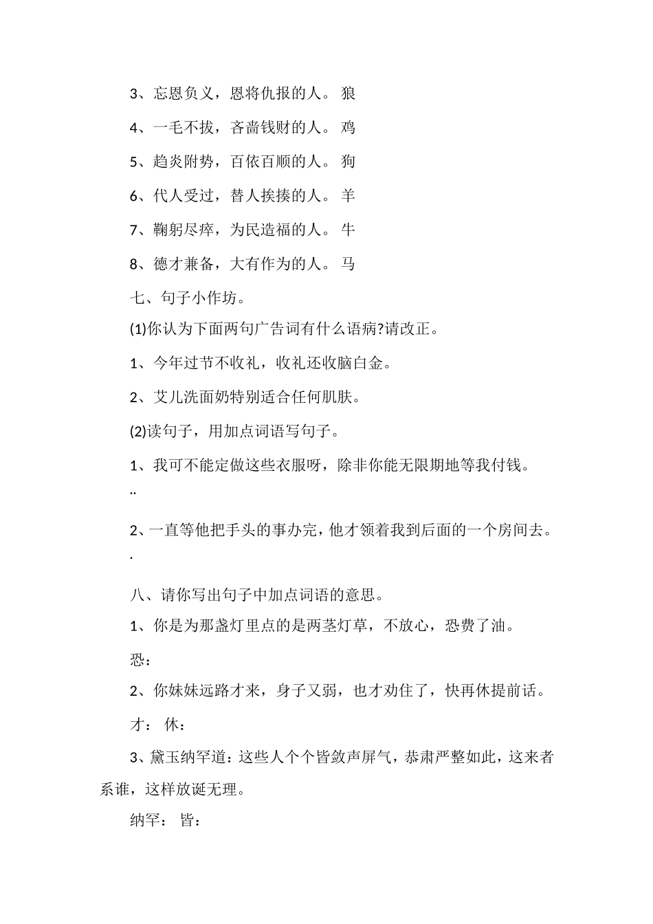 16五年级语文下册第七单元测试题（人教版）_第3页