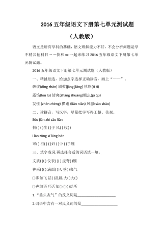 16五年级语文下册第七单元测试题（人教版）