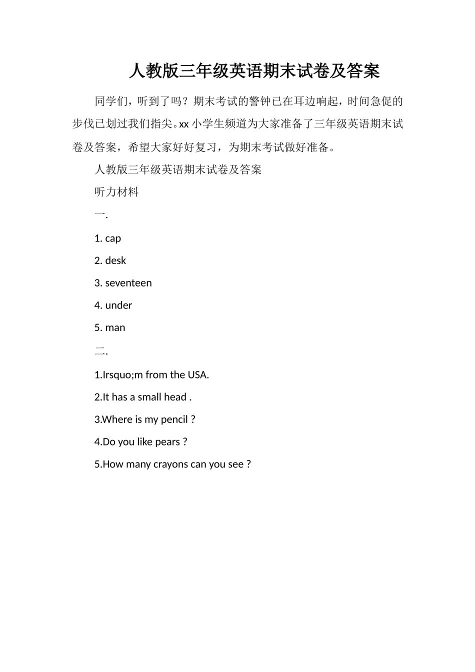 人教版三年级英语期末试卷及答案_第1页