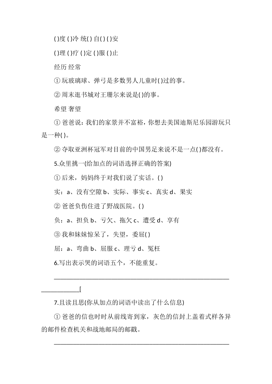 《背袋里装的是什么》课后习题_第2页