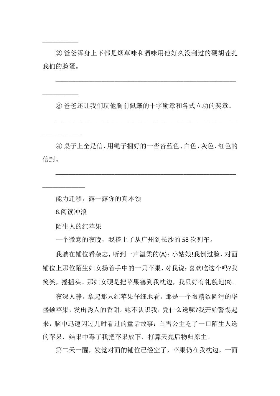 《背袋里装的是什么》课后习题_第3页