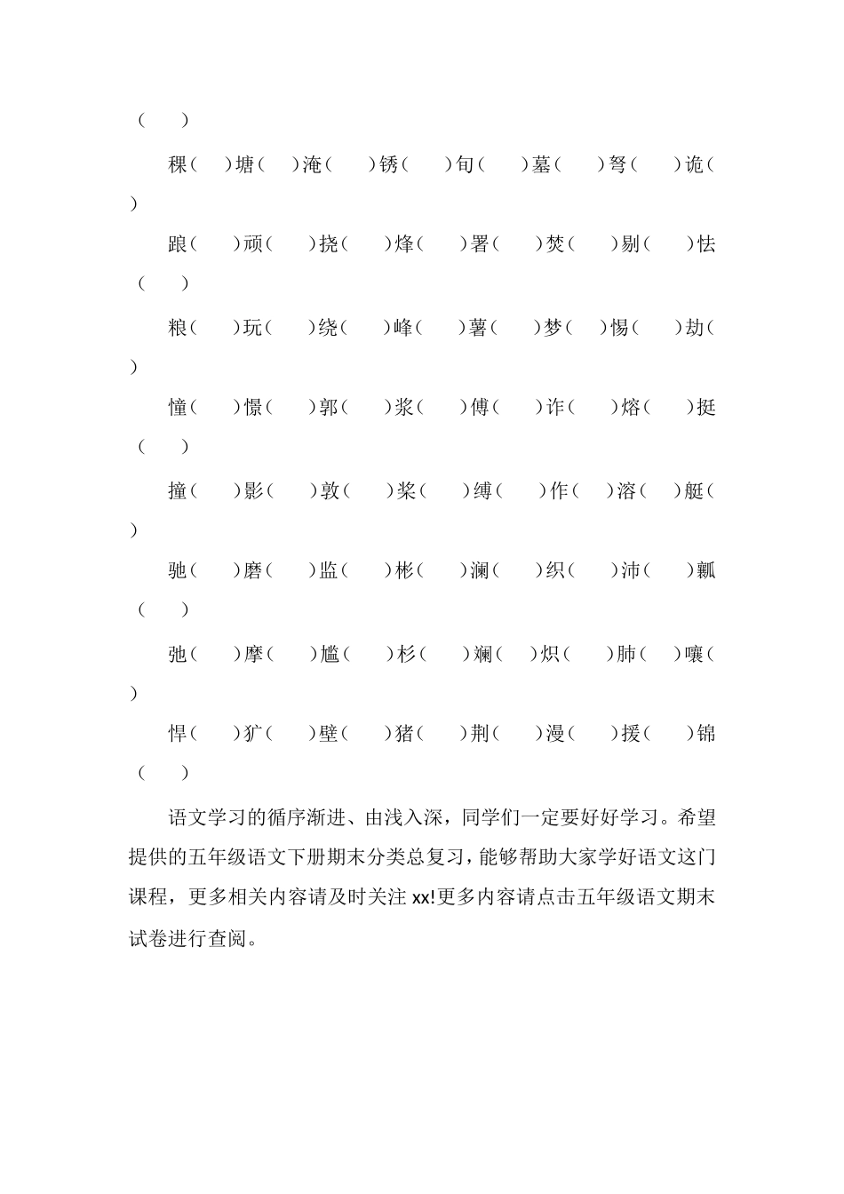 16五年级语文下册期末分类总复习---形近字组词_第3页