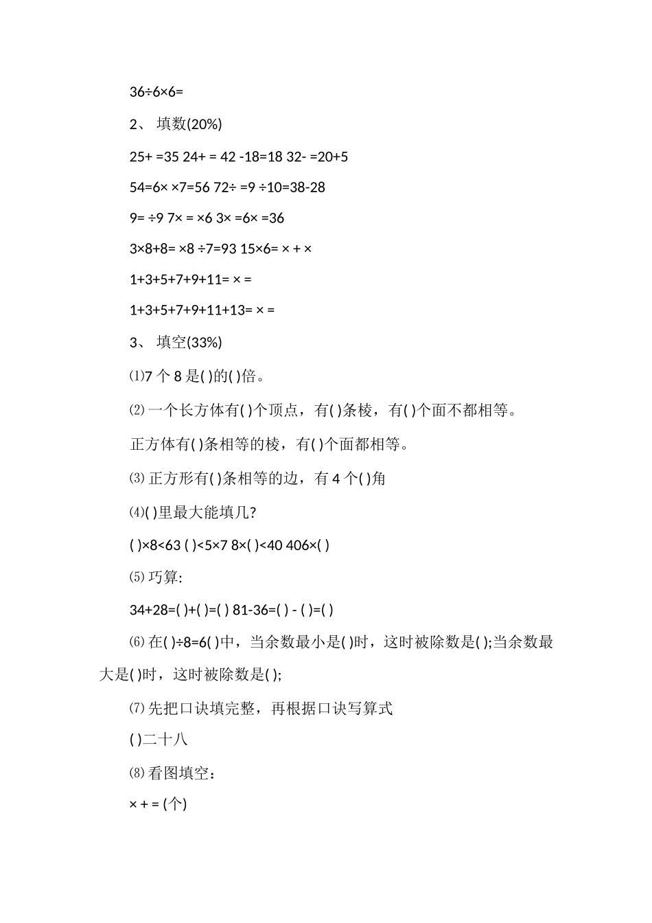 二年级数学上册期末检测题（沪教版）_第2页