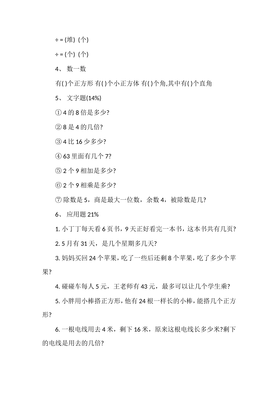二年级数学上册期末检测题（沪教版）_第3页
