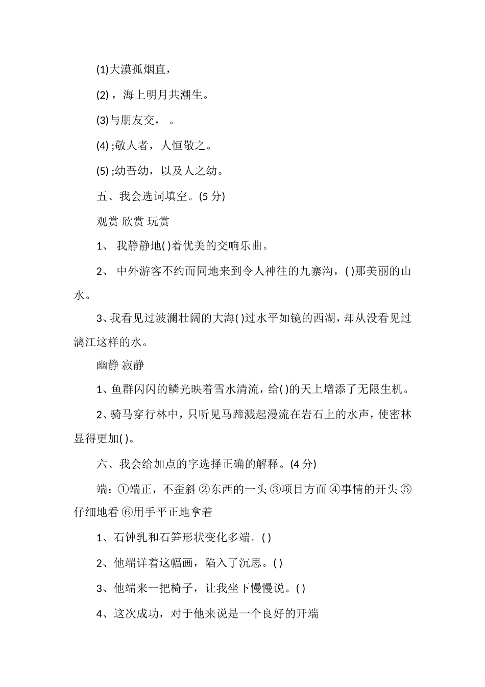 人教版四年级语文下册试卷一二单元综合练习题_第2页