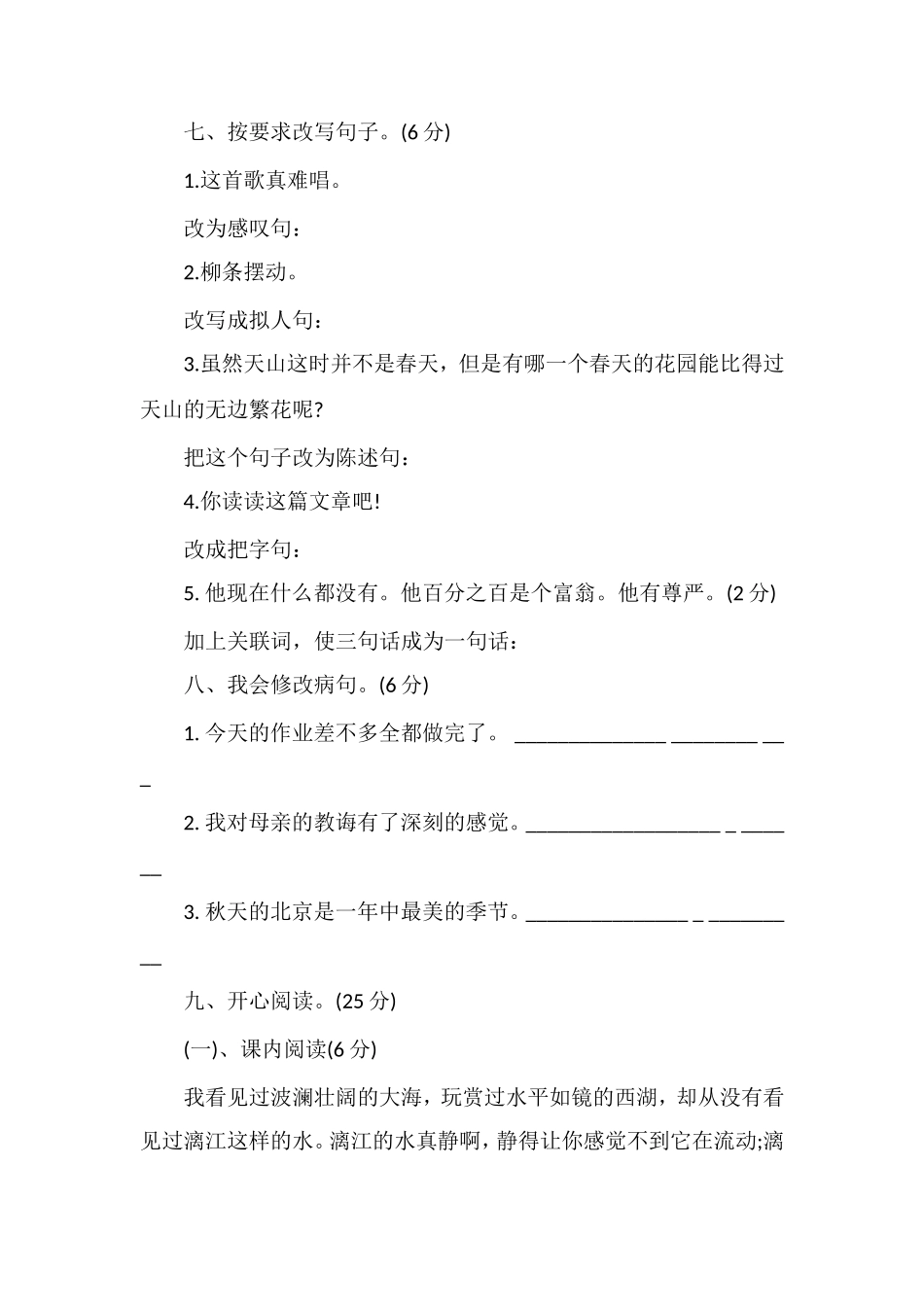 人教版四年级语文下册试卷一二单元综合练习题_第3页