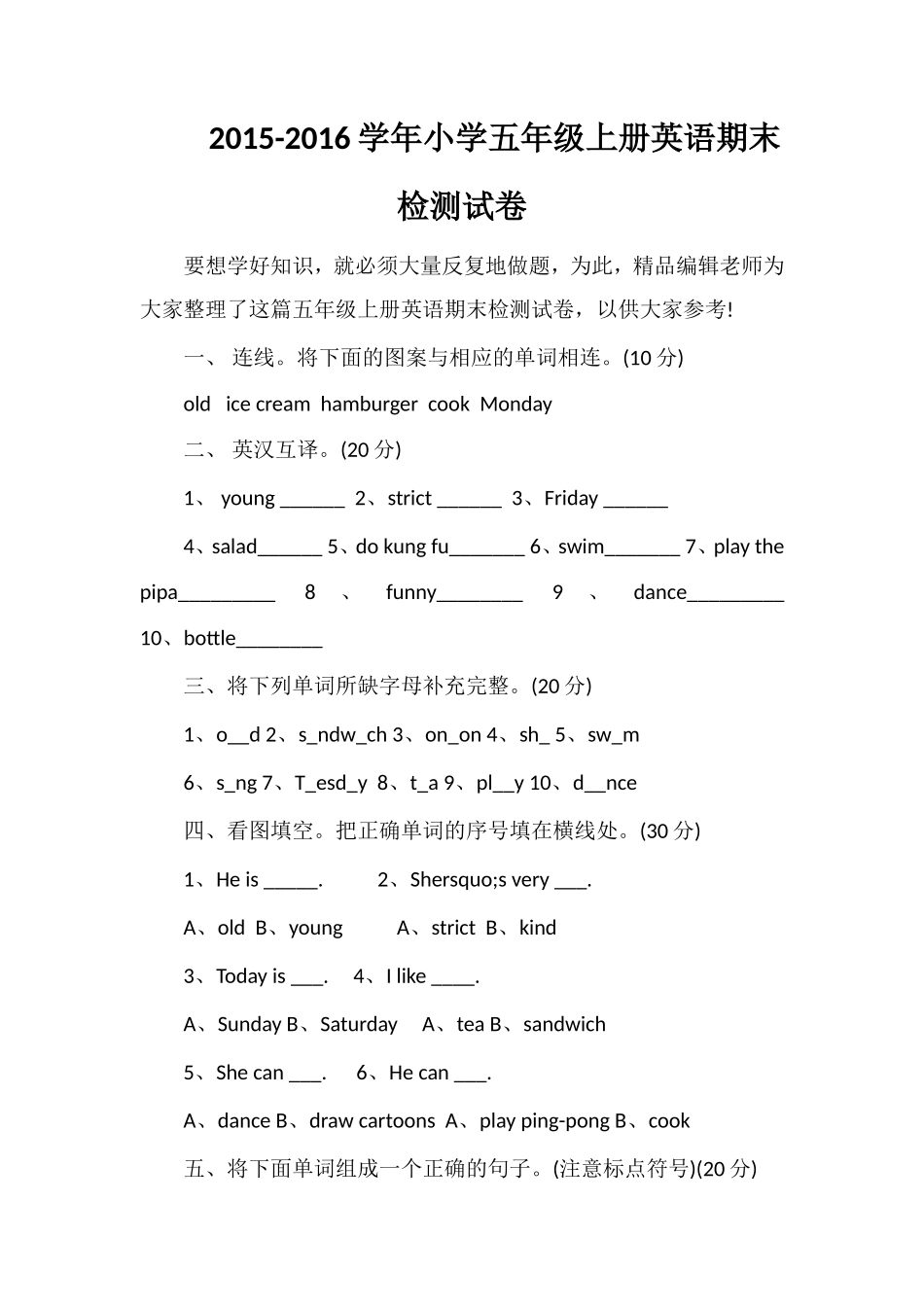 16学年小学五年级上册英语期末检测试卷_第1页