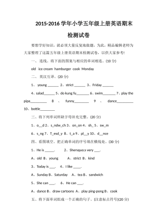 16学年小学五年级上册英语期末检测试卷