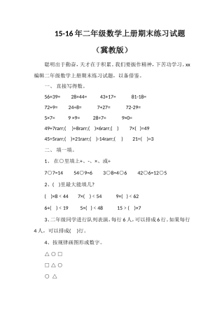 二年级数学上册期末练习试题（冀教版）
