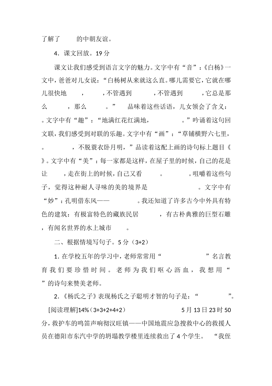 16五年级语文下册期末质量检测试卷_第2页