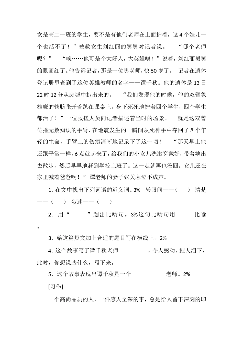 16五年级语文下册期末质量检测试卷_第3页