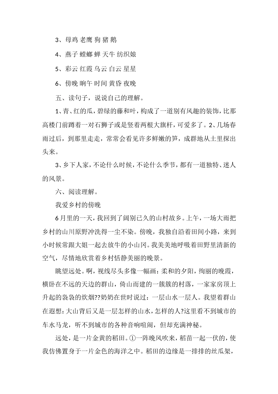 人教版四年级语文下册乡下人家课后练习题及答案_第2页
