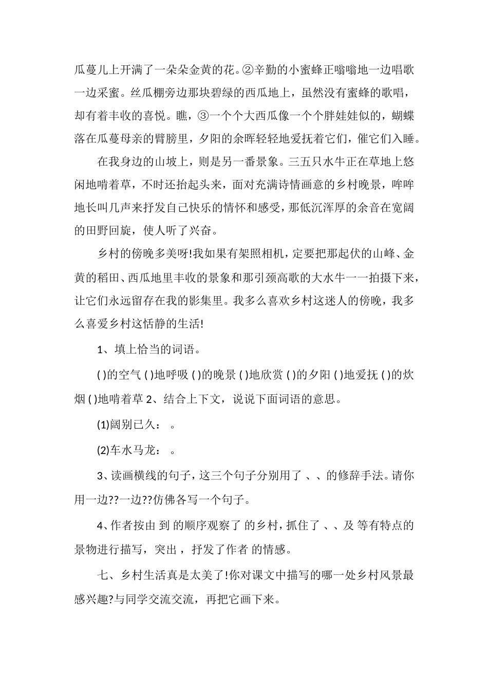 人教版四年级语文下册乡下人家课后练习题及答案_第3页