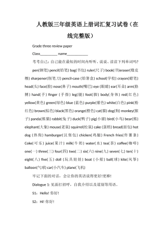 人教版三年级英语上册词汇复习试卷（在线完整版）