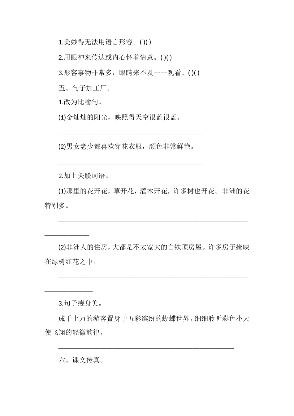 《彩色的非洲》课后习题_第2页