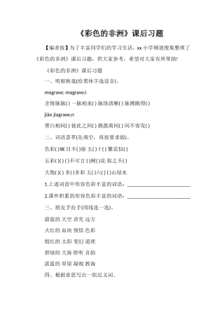 《彩色的非洲》课后习题