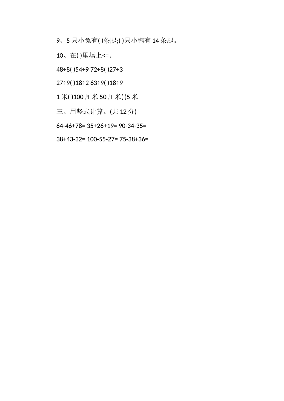 二年级数学上册期末模拟卷（北师大版）_第2页