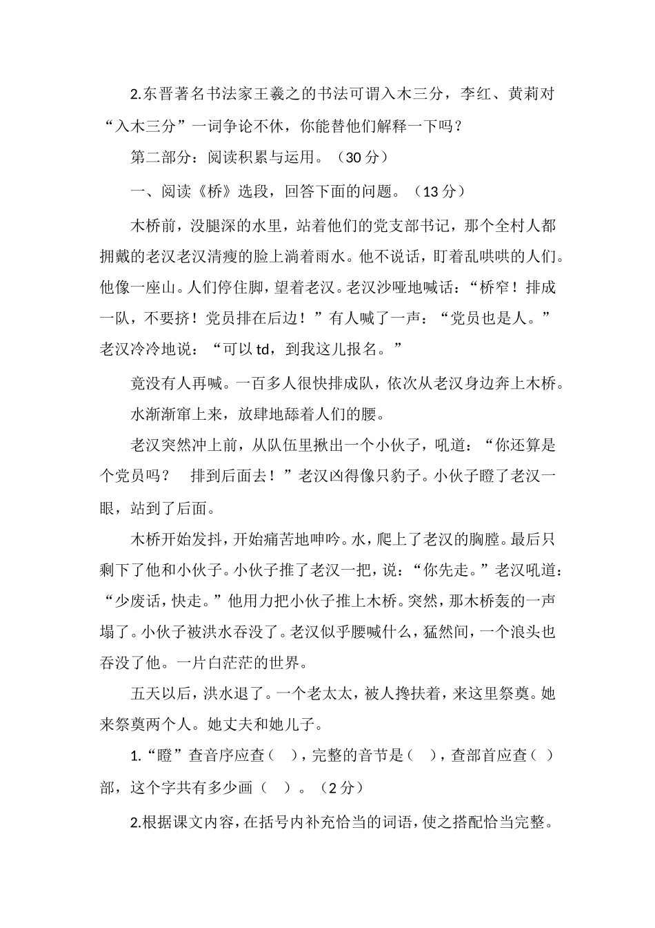 16五年级语文下册期末综合试卷(课标)_第3页