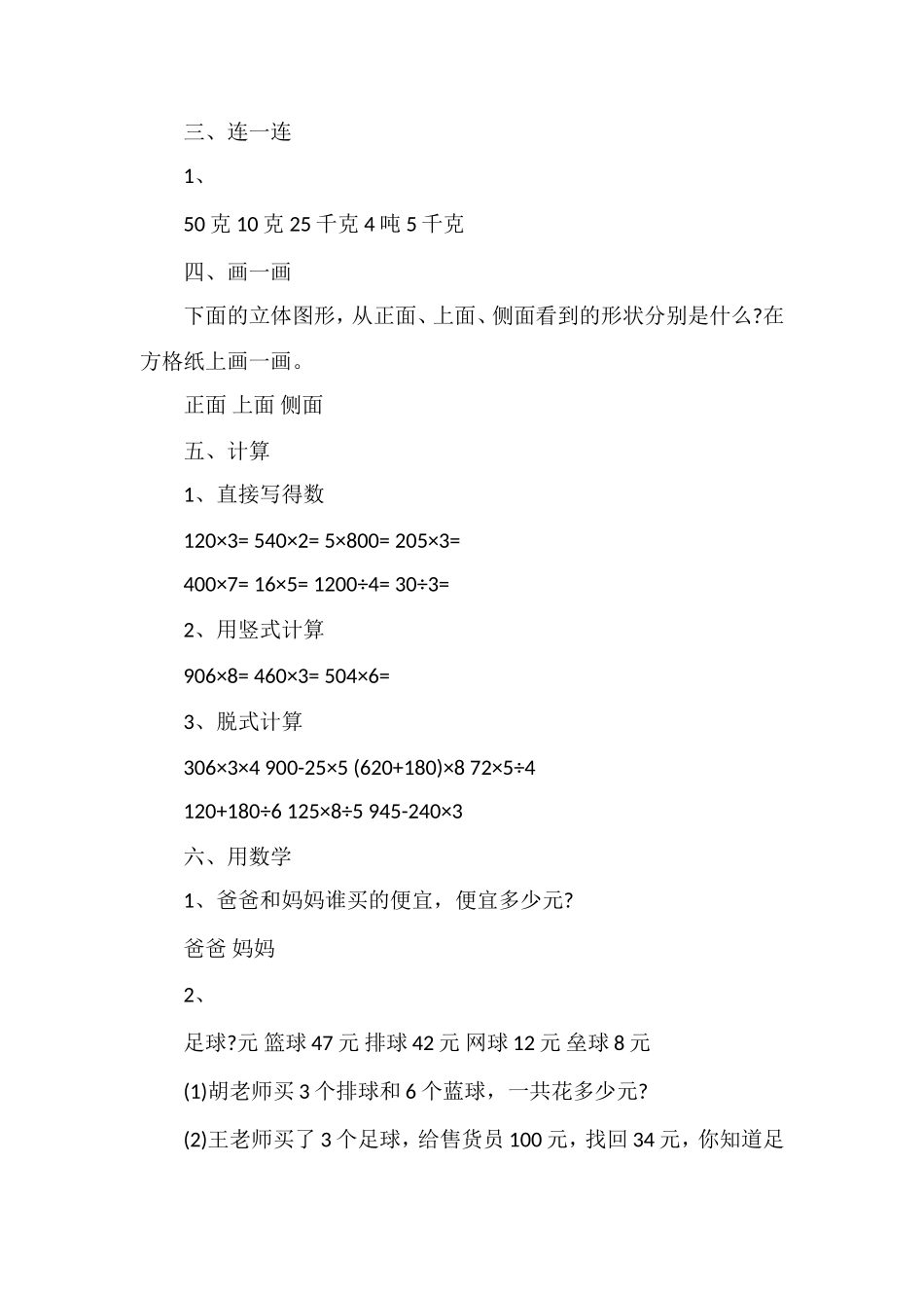 人教版小学3年级数学上学期期中考试试卷_第2页