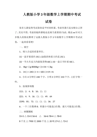 人教版小学3年级数学上学期期中考试试卷