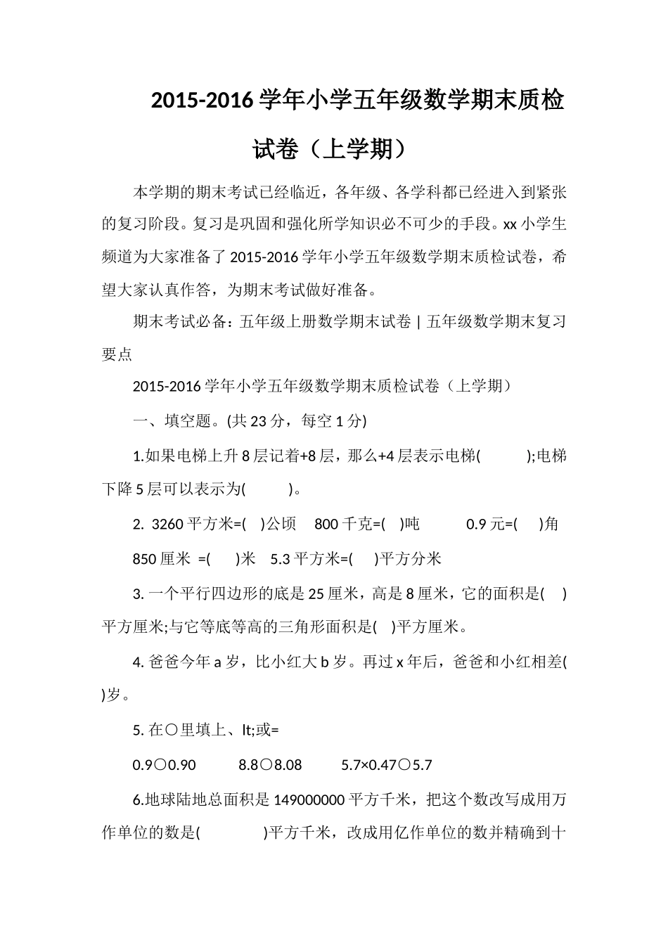 16学年小学五年级数学期末质检试卷（上学期）_第1页