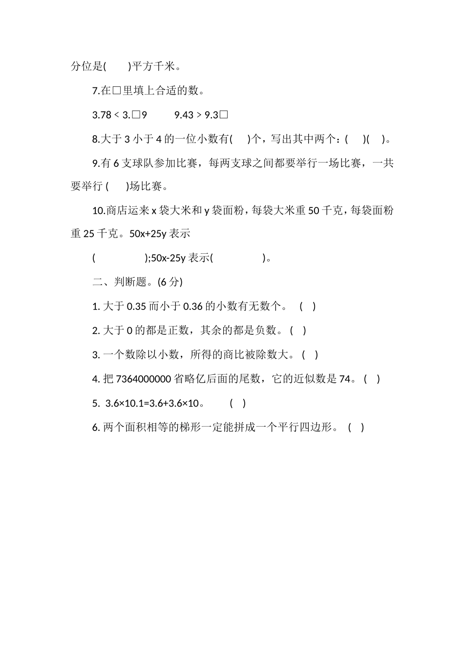 16学年小学五年级数学期末质检试卷（上学期）_第2页