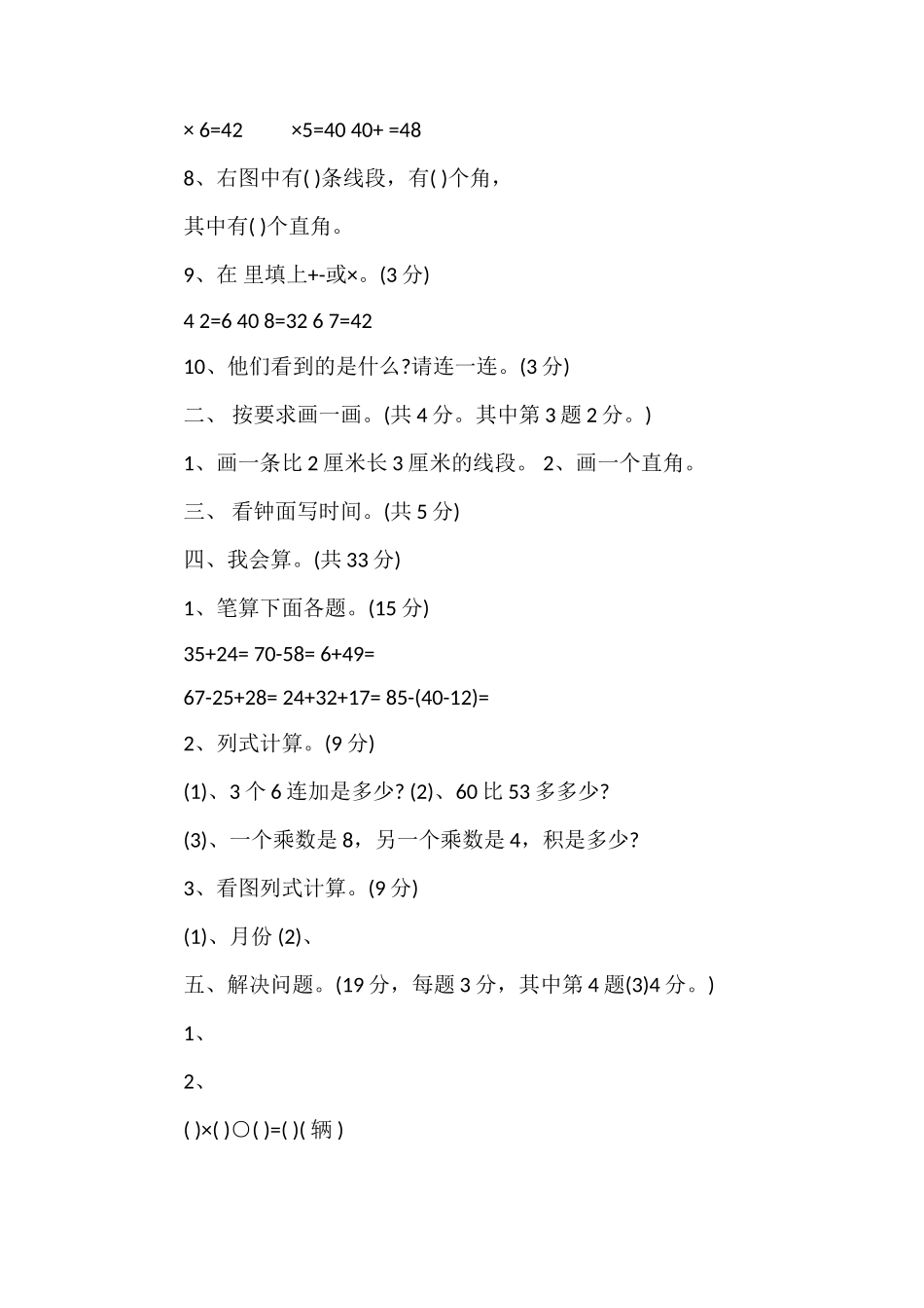 二年级数学上册期末试卷（人教版带答案）_第2页