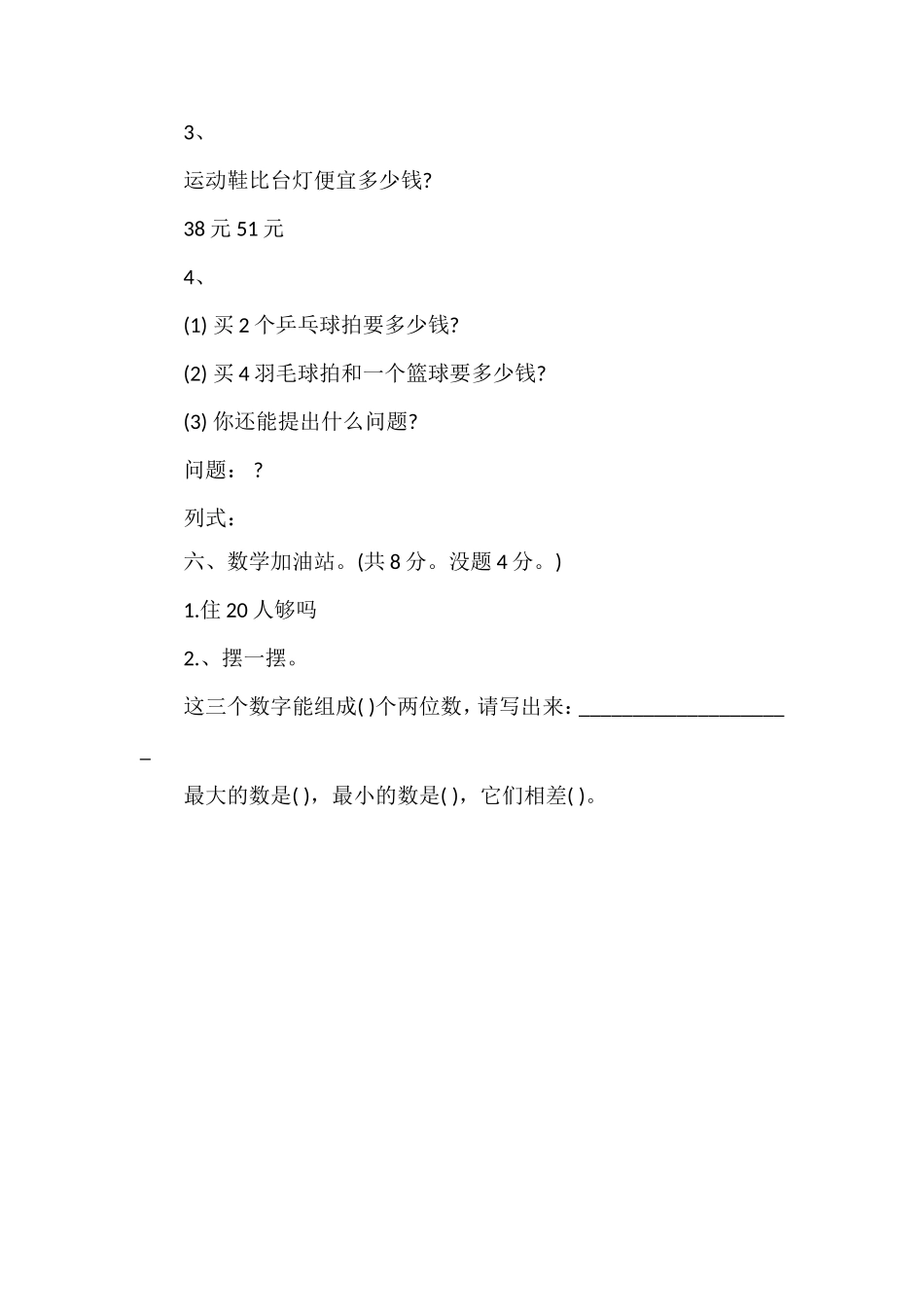 二年级数学上册期末试卷（人教版带答案）_第3页