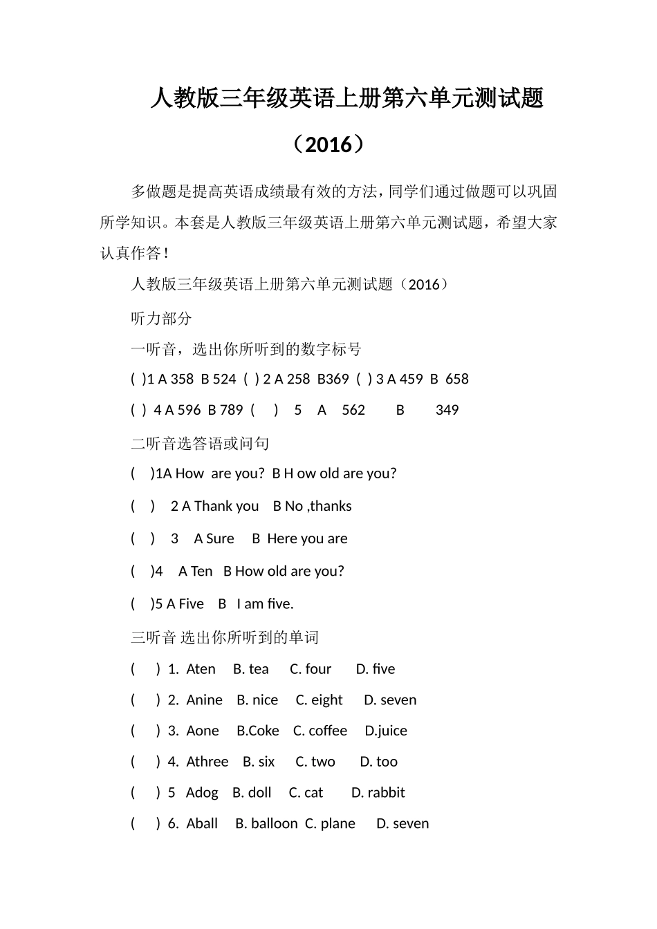 人教版三年级英语上册第六单元测试题（16）_第1页