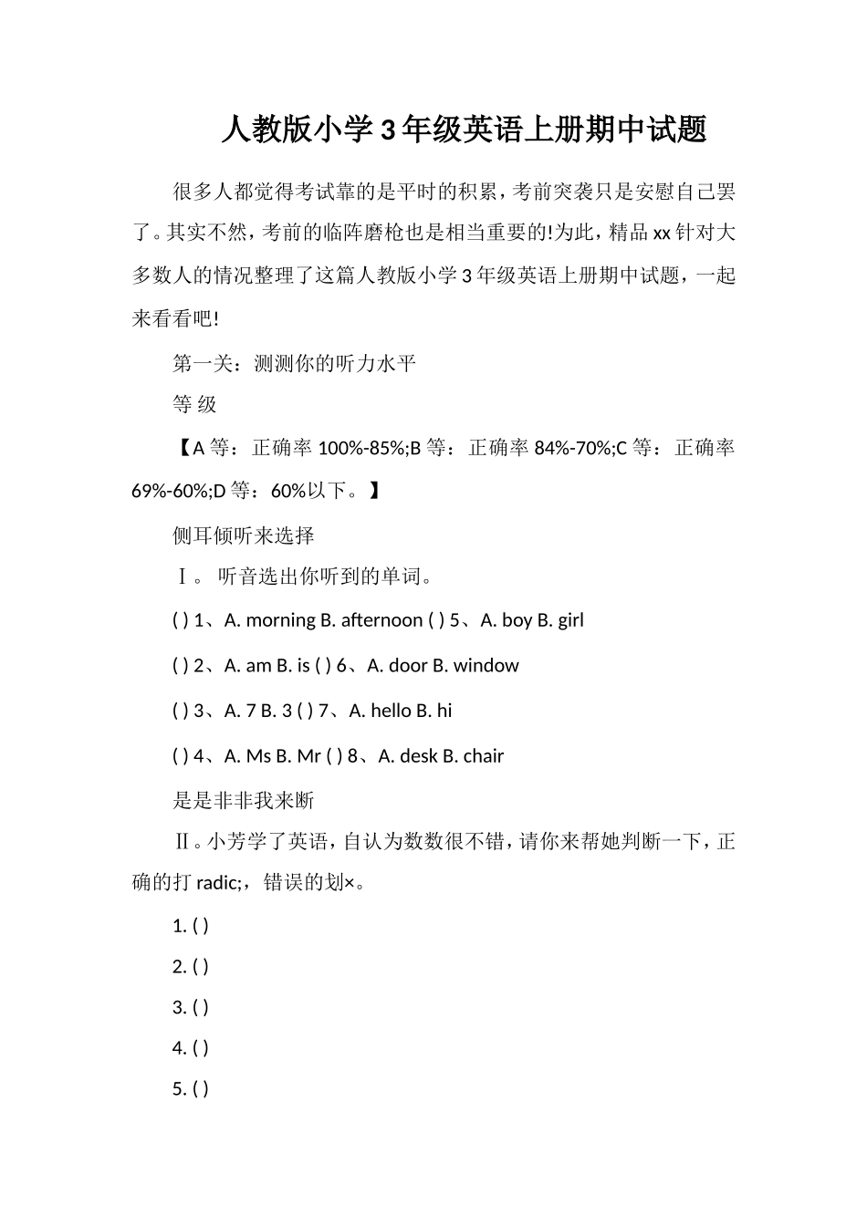 人教版小学3年级英语上册期中试题_第1页