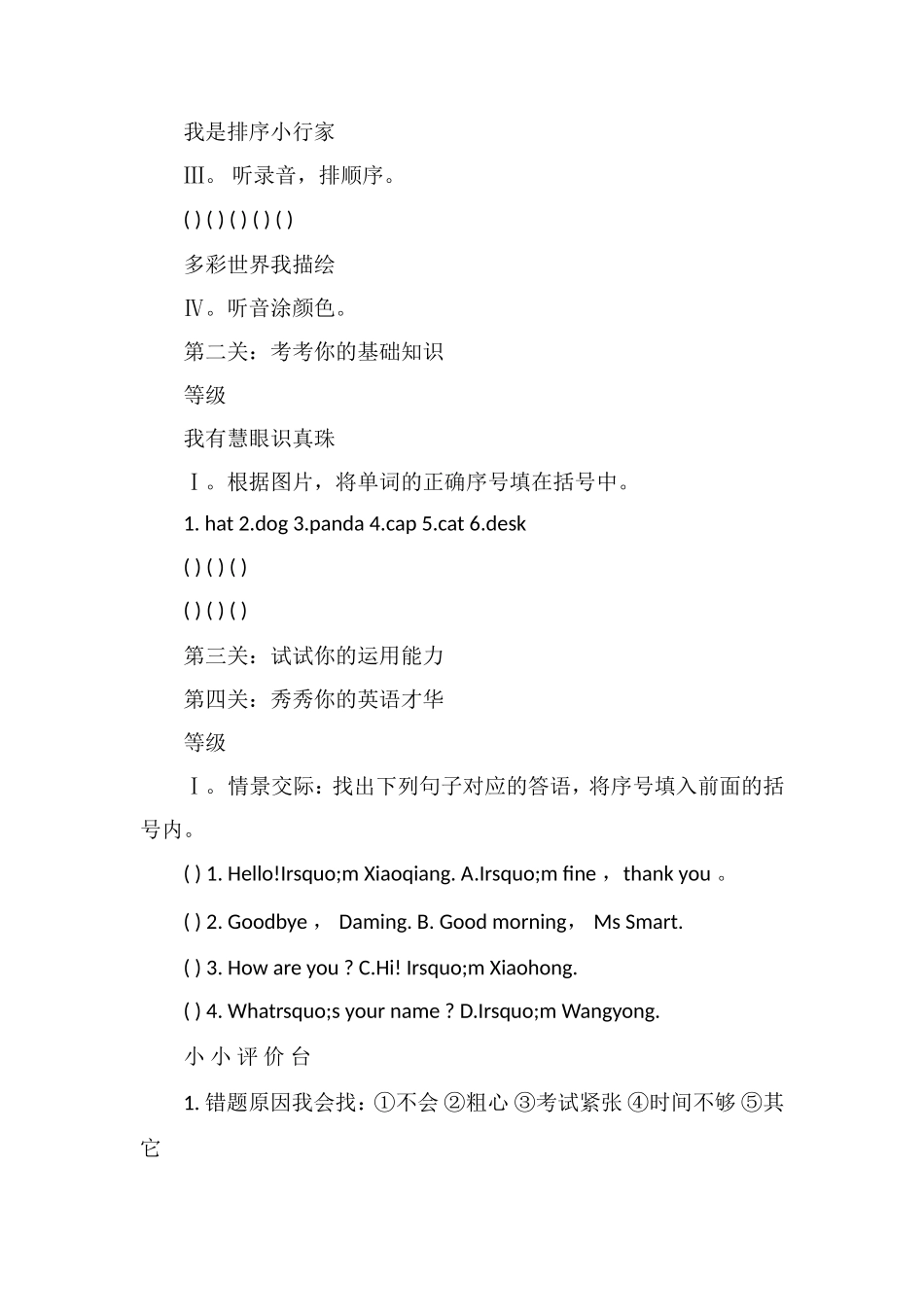 人教版小学3年级英语上册期中试题_第2页