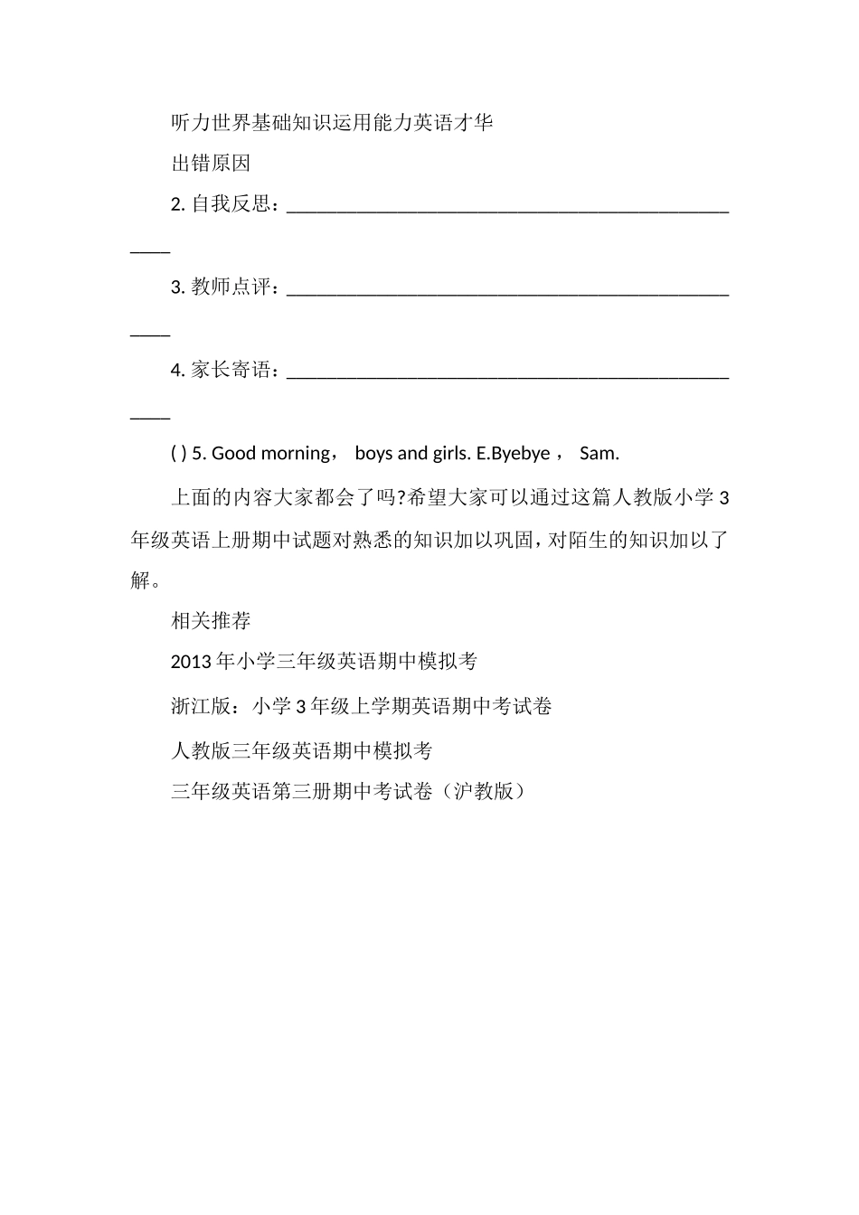 人教版小学3年级英语上册期中试题_第3页