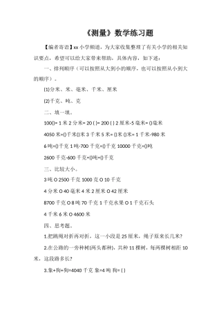 《测量》数学练习题