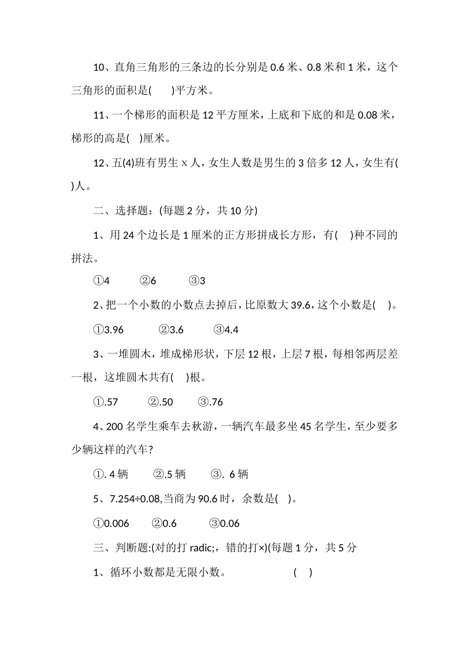 16学年小学五年级数学上册期末检测试题(苏教版)_第2页