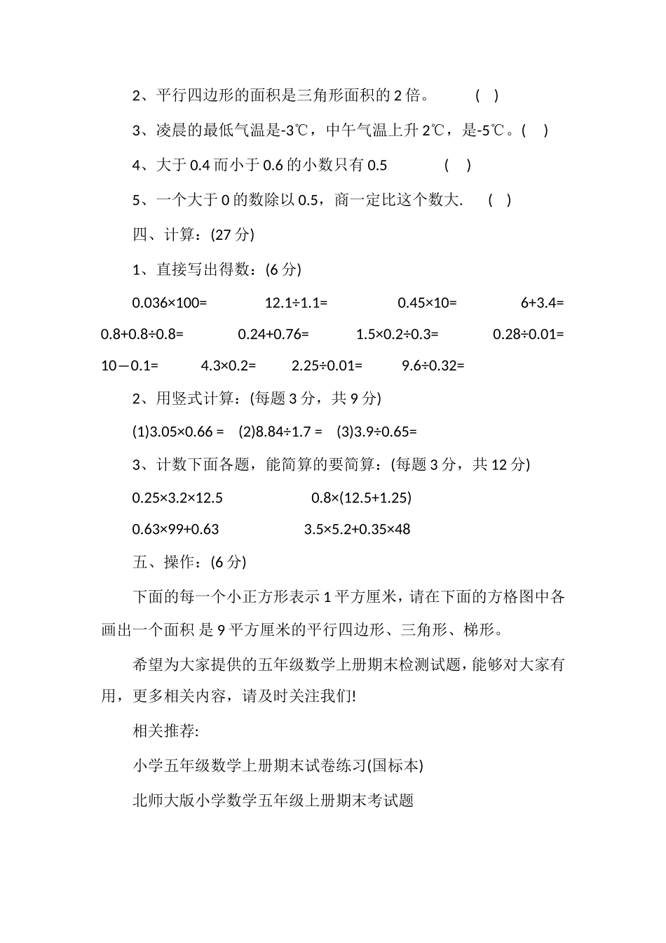 16学年小学五年级数学上册期末检测试题(苏教版)_第3页