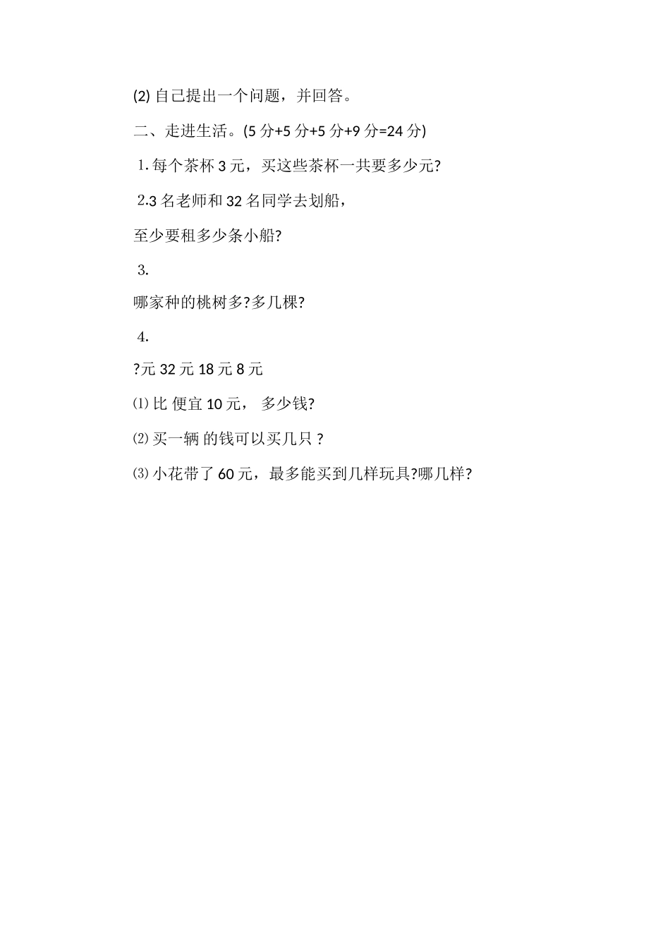 二年级数学上册期末试卷(苏教版)_第2页