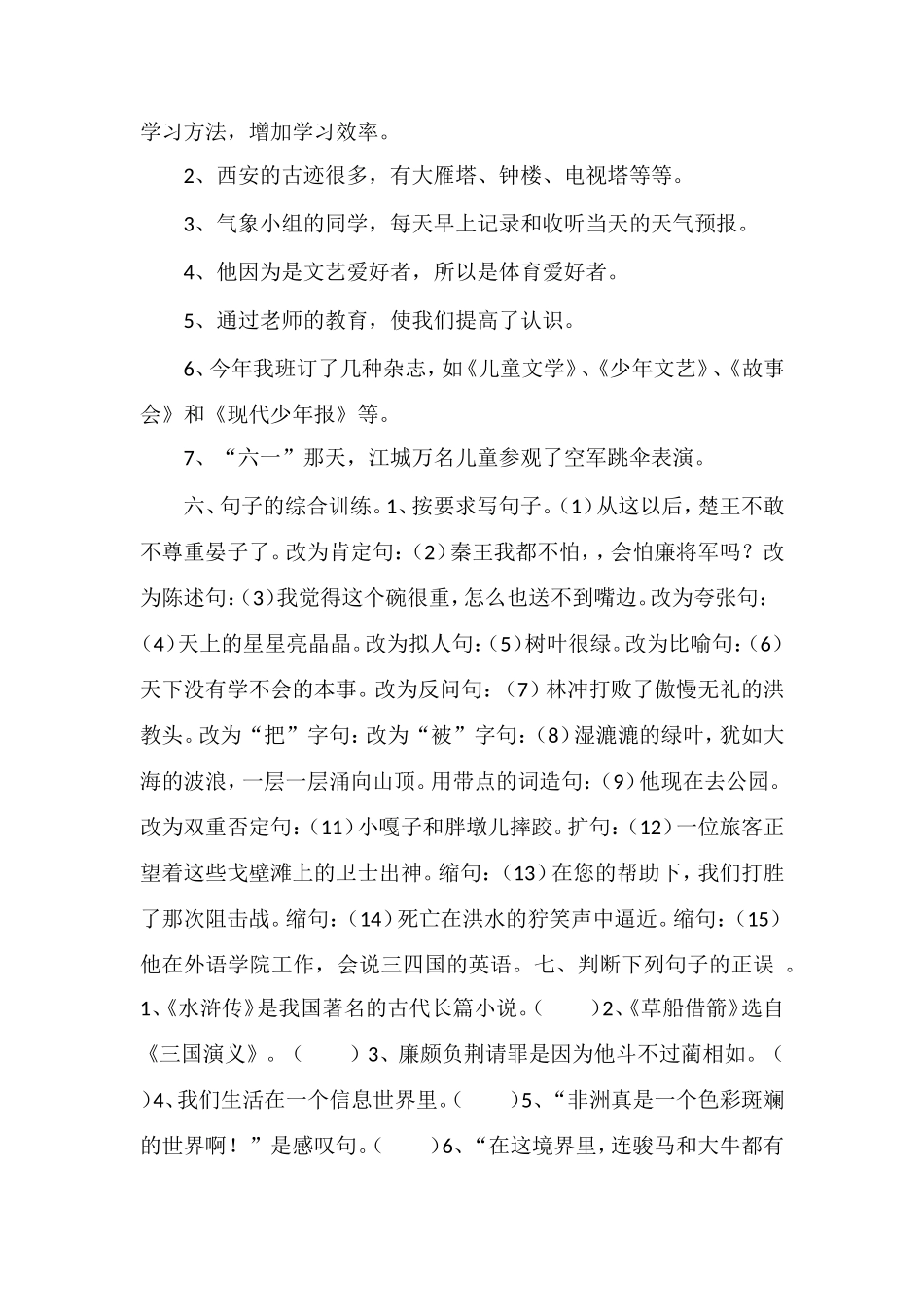 16五年级语文下册全套总复习题句子_第2页