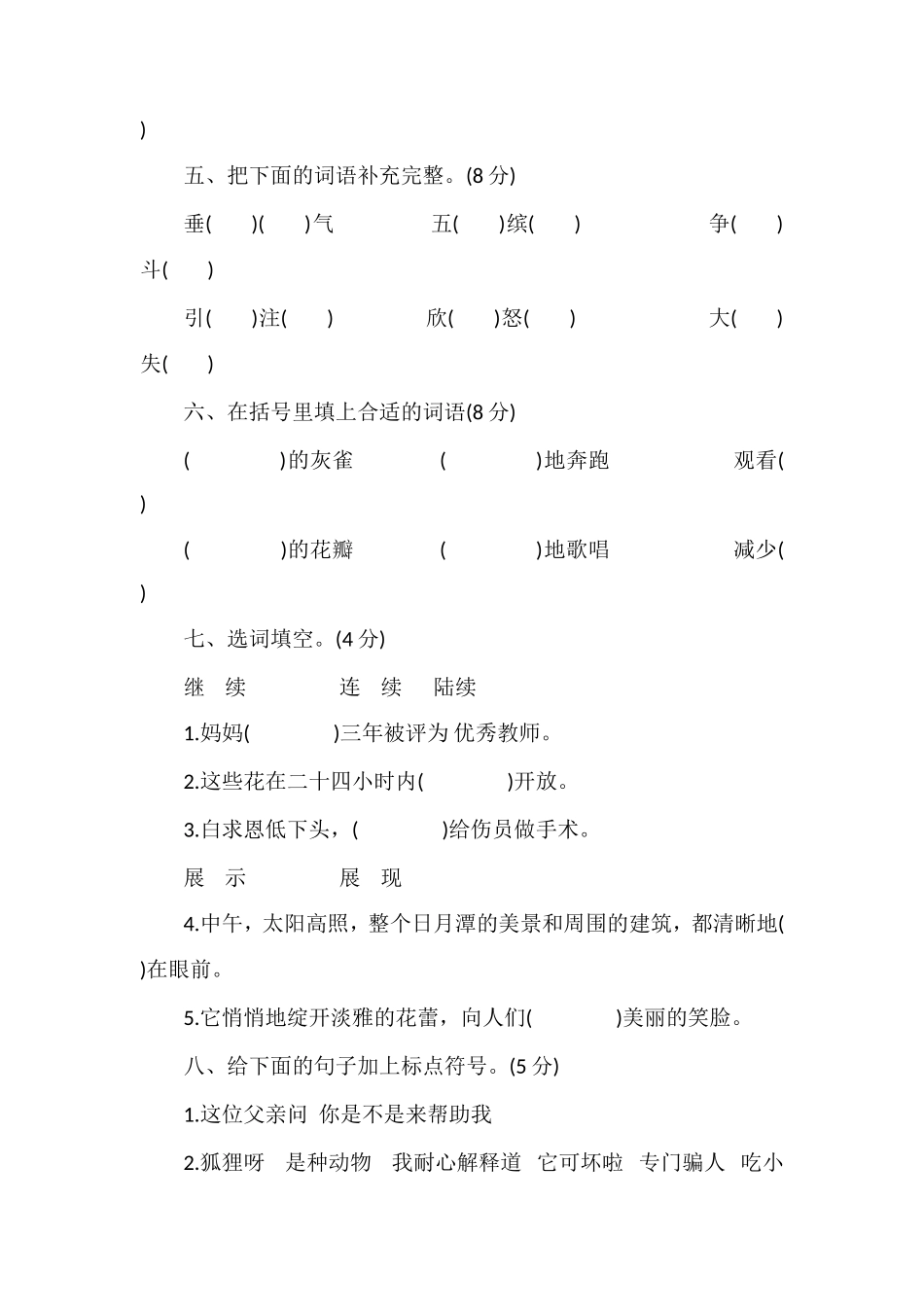 人教版小学3年级语文上学期期中考试试卷_第2页