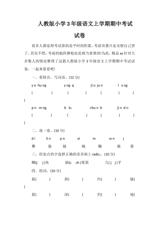 人教版小学3年级语文上学期期中考试试卷
